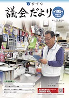 かでな議会だより